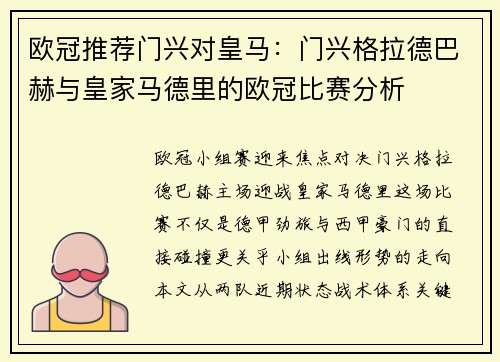 欧冠推荐门兴对皇马：门兴格拉德巴赫与皇家马德里的欧冠比赛分析